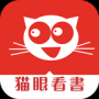 貓眼看書手機閱讀軟件