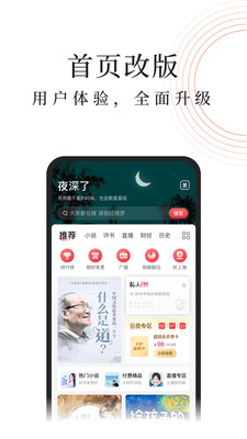 蜻蜓FM網(wǎng)絡(luò)收音機