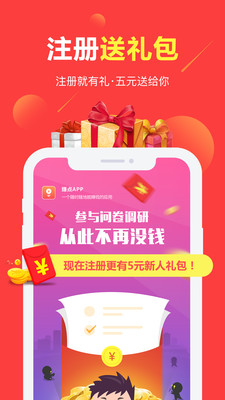 賺點(diǎn)手機(jī)賺錢(qián)軟件