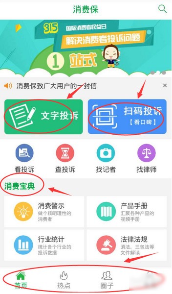 消費保app下載