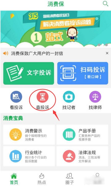 消費保app下載