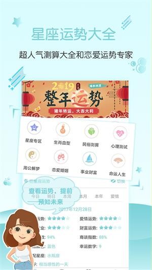 星座運(yùn)勢(shì)大全