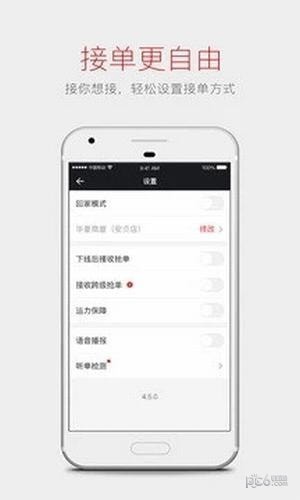 首汽約車司機(jī)端app下載