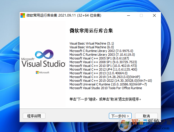 Win11常用運(yùn)行庫合集
