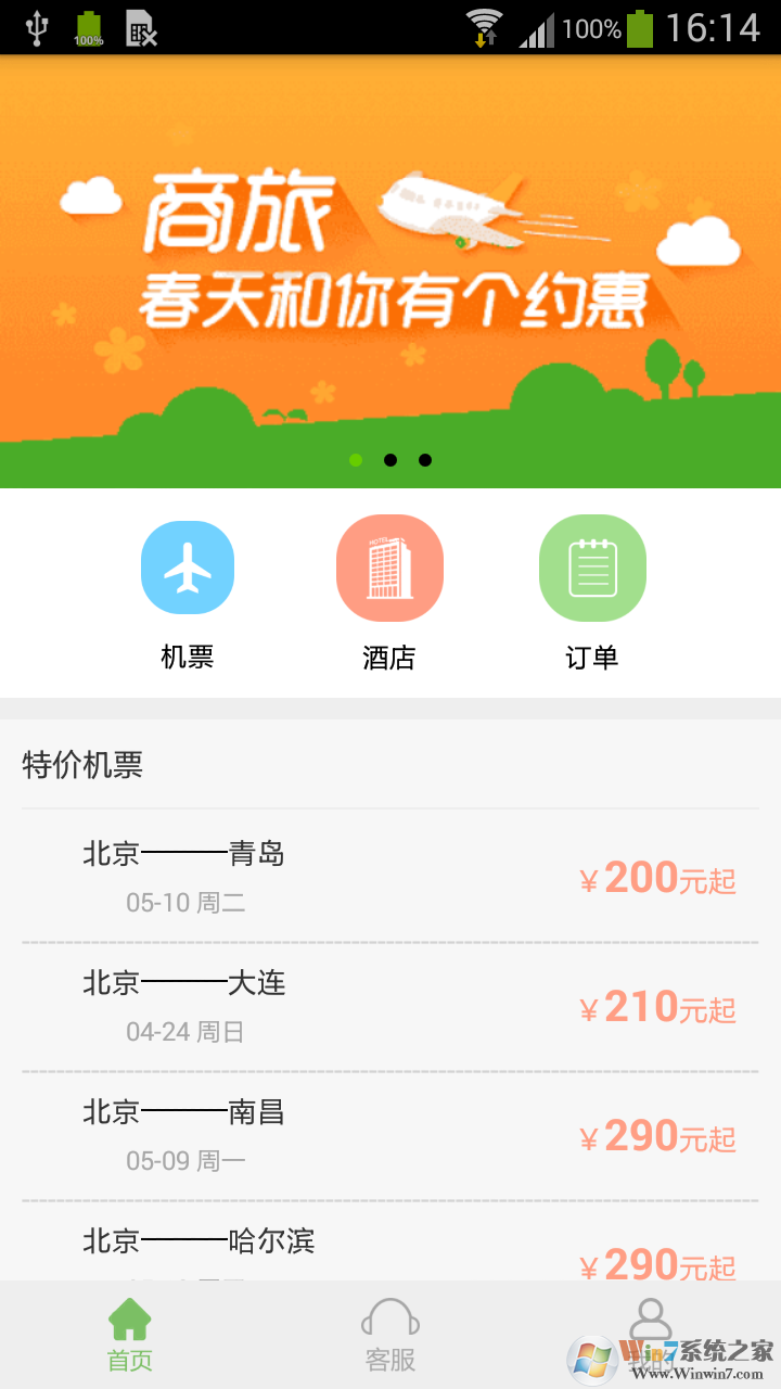 國網(wǎng)商旅平臺(tái)