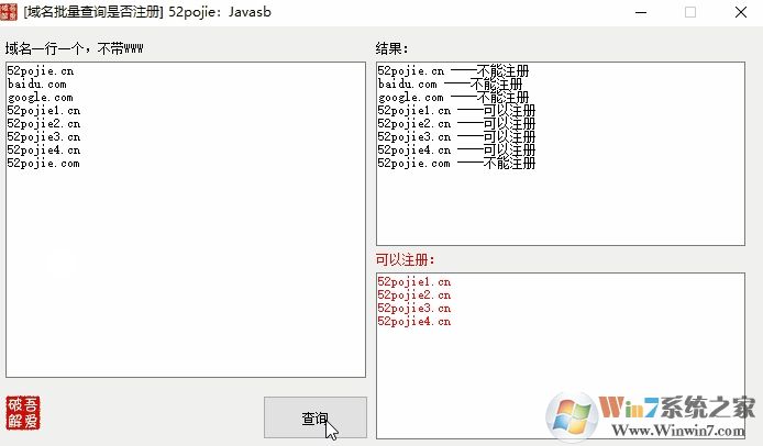 域名批量查詢是否注冊(cè)工具
