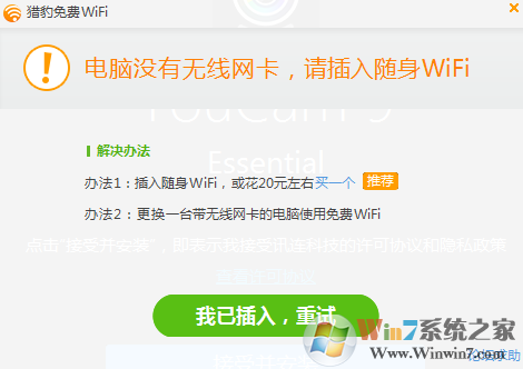 獵豹免費(fèi)WiFi萬(wàn)能驅(qū)動(dòng)截圖