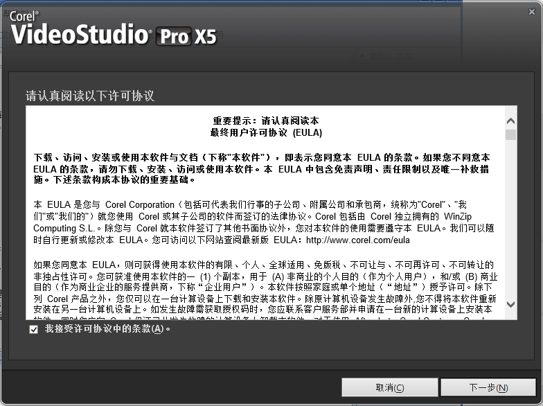會(huì)聲會(huì)影X5