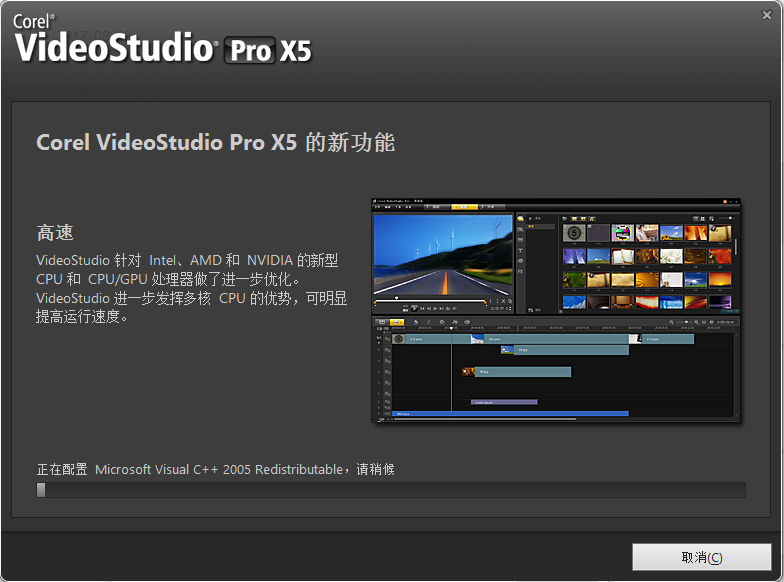 會(huì)聲會(huì)影X5