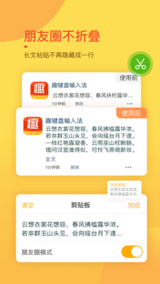 趣鍵盤(pán)中文輸入法