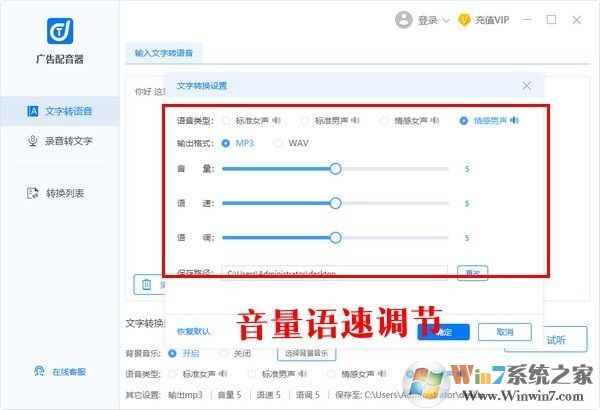 廣告語(yǔ)音制作軟件