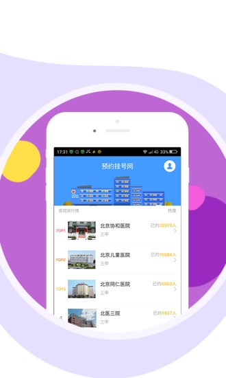 溫州掛號網(wǎng)app