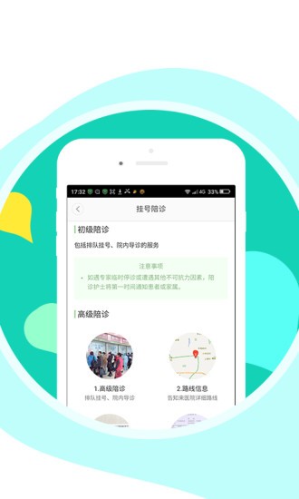 溫州掛號網(wǎng)手機(jī)版下載