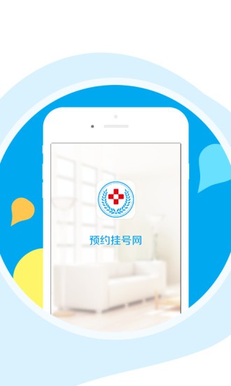 溫州掛號網(wǎng)app