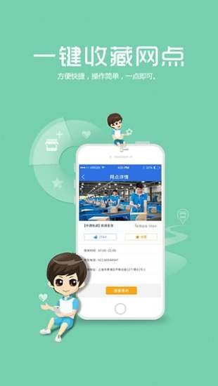 掌中通app手機(jī)版下載