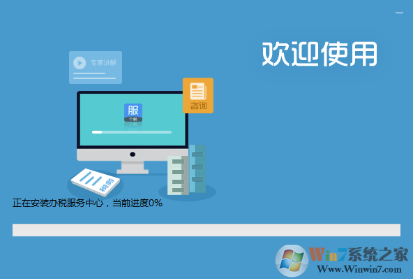 辦稅服務(wù)中心客戶(hù)端
