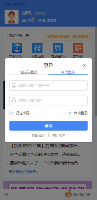 辦稅服務(wù)中心客戶(hù)端