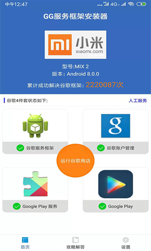 Google服務框架安裝器