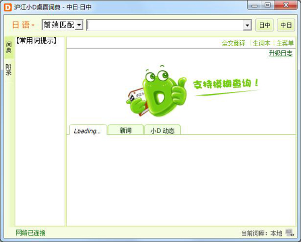 滬江小d日語(yǔ)詞典 V2.0.2.29 綠色版