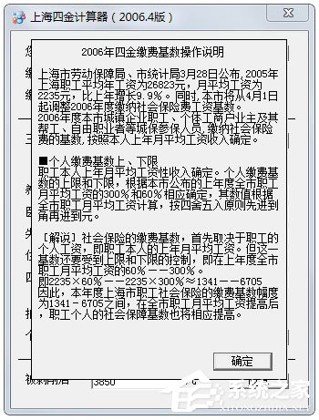 上海四金計算器 V1.0 綠色版
