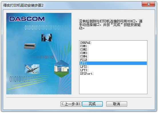 得實打印機(jī)通用驅(qū)動程序 V1.3.0