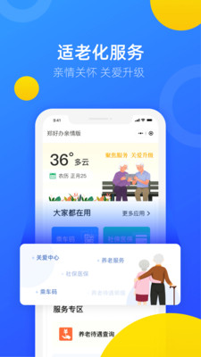 鄭好辦鄭州政務(wù)服務(wù)平臺(tái)