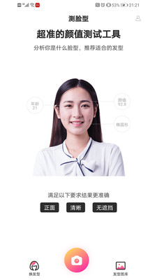 顏值測試手機(jī)軟件