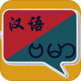緬甸語(yǔ)翻譯中文 
