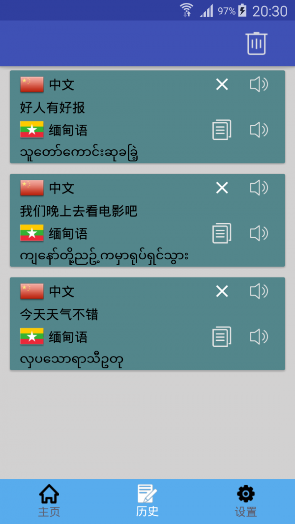 緬甸語(yǔ)翻譯