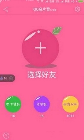 名片點點軟件下載