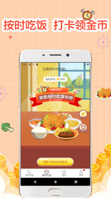 睡覺(jué)寶賺錢軟件