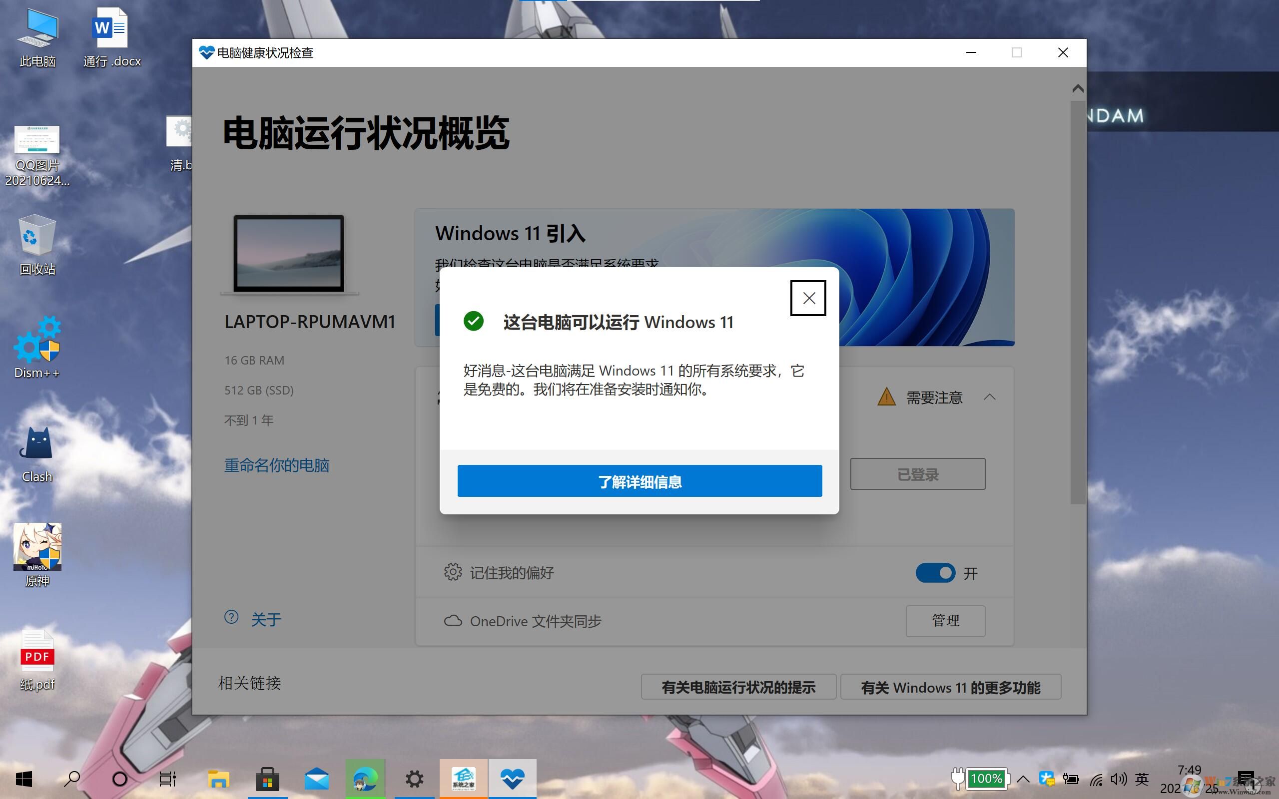 Win11升級(jí)硬件檢測工具