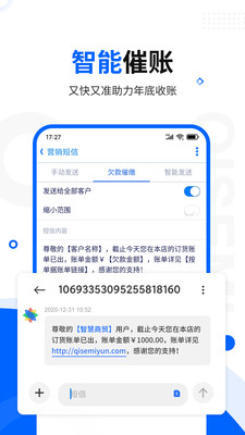 智慧商貿(mào)進銷存軟件