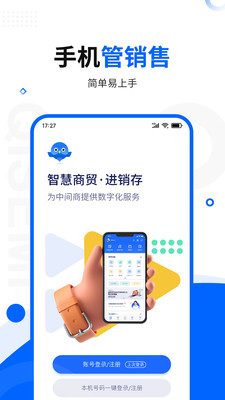 智慧商貿(mào)進銷存軟件