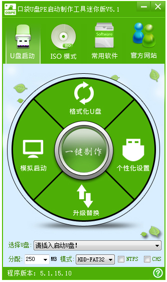 口袋U盤(pán)PE啟動(dòng)制作工具迷你版 V5.1.15.10