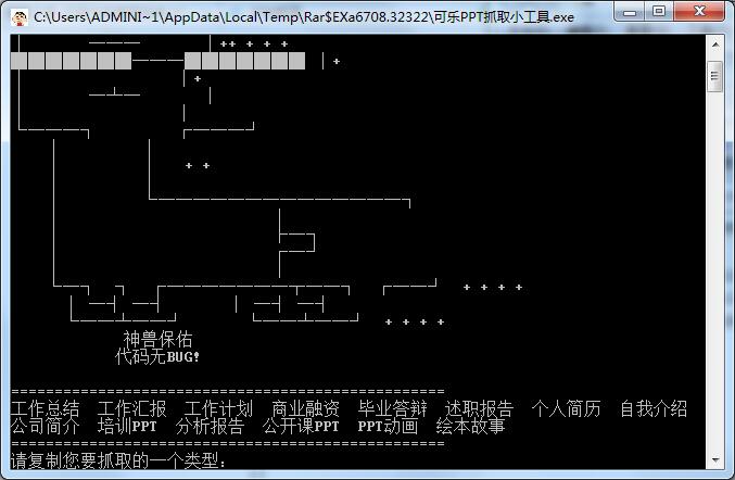 可樂(lè)PPT抓取小工具