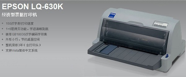 Epson LQ-630K打印機(jī)驅(qū)動