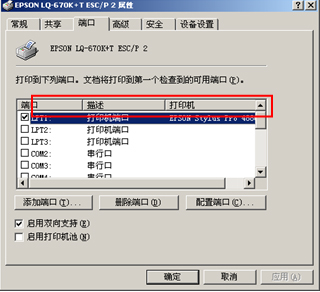 Epson LQ-630K打印機(jī)驅(qū)動