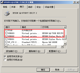 Epson LQ-630K打印機(jī)驅(qū)動