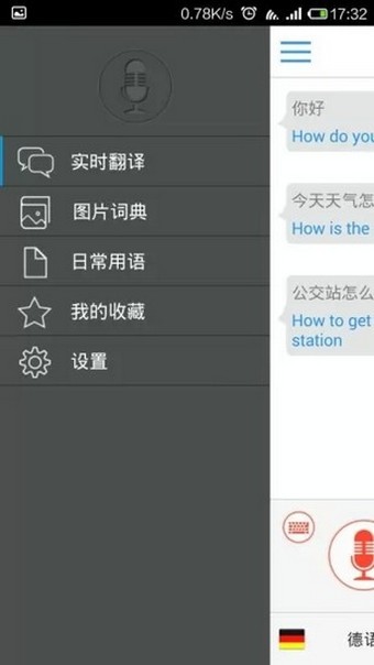 出國翻譯官手機下載