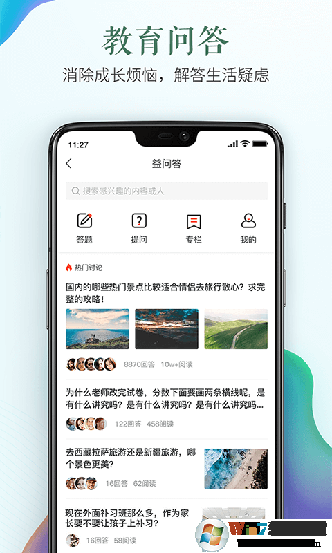衢州安全教育平臺(tái)登錄