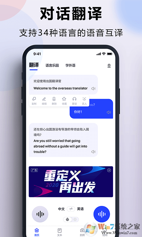 出國翻譯官手機版