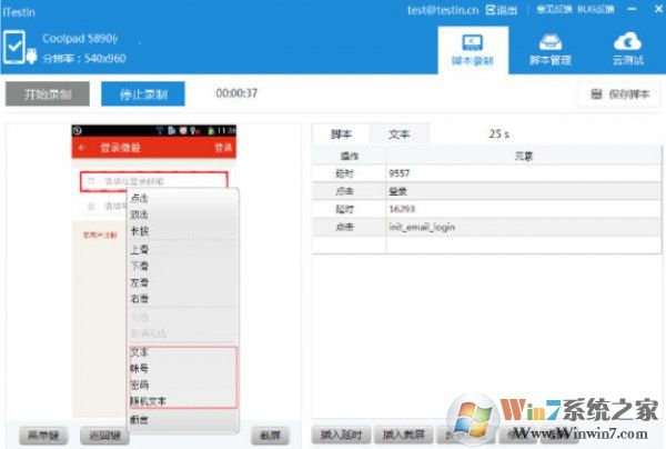 ITestin云測(cè)企業(yè)服務(wù)平臺(tái)