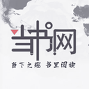 手機(jī)當(dāng)書網(wǎng)小說閱讀軟件