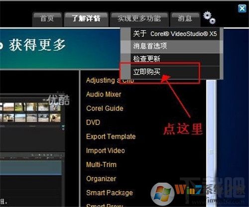會(huì)聲會(huì)影x5怎么破解 會(huì)聲會(huì)影X5破解教程