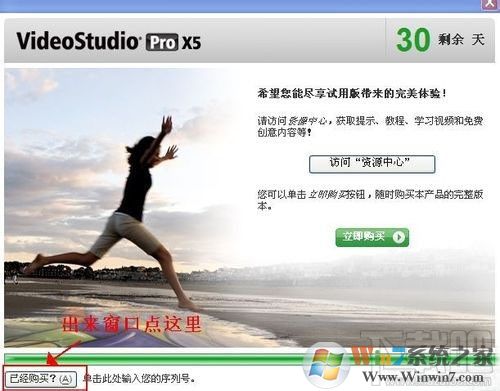 會(huì)聲會(huì)影x5怎么破解 會(huì)聲會(huì)影X5破解教程