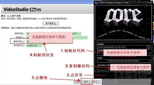 會(huì)聲會(huì)影x5怎么破解 會(huì)聲會(huì)影X5破解教程