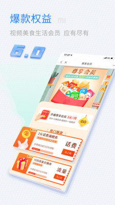 山東移動(dòng)掌上營業(yè)廳