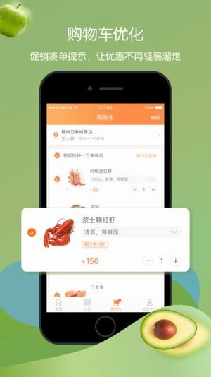 永輝超級(jí)物種app下載