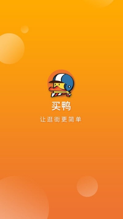買(mǎi)鴨